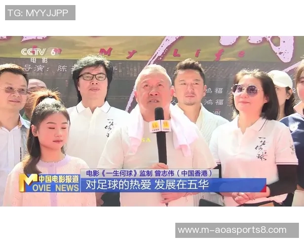 曾志伟足球情缘揭秘：从球场到荧幕的精彩人生旅程